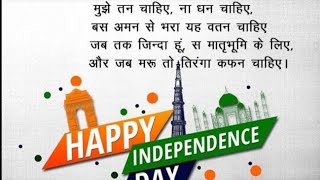 Independence Day 2020 | 15 August WhatsApp status | Independence Day status | best WhatsApp status