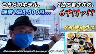 【グリーンホテルミナト(福島・南会津町)】通常1泊素泊まり5500円➡️2泊朝食付6千円にできた理由を教えます😆《奥会津編#3》/ Green hotel Minato in Minami-Aizu.