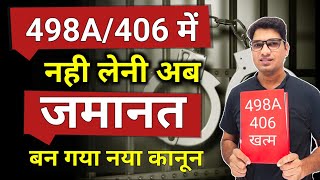 नही लेनी दहेज केस में जमानत🤔 bail kaise le 498A ipc दहेज केस में बेल कैसे ले Karan tube