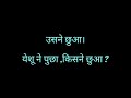 mujhey kisney chuwa karaoke .hindi chirstian song luke 8 45