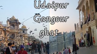 UDAIPUR GANGOUR GHAT ❤️/রাজস্থান উদয়পুর গঙ্গুর ঘাট#rajasthan #udaipur