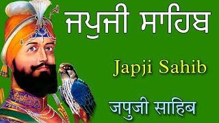 ਥਾਪਿਆ ਨ ਜਾਇ ਕੀਤਾ ਨ ਹੋਇ / ਜਪੁਜੀ ਸਾਹਿਬ / ਅੰਮ੍ਰਿਤ ਵੇਲੇ ਦਾ ਨਿਤਨੇਮ