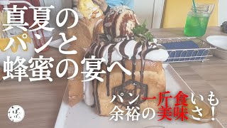 ロードバイクでハニートースト一斤食べに行く！【ハニトーカフェ秋葉原店】80kmライドの空腹は満たせるか？