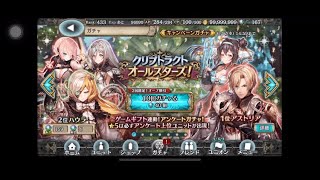 【幻獣契約クリプトラクト】クリプトラクトオールスターズ20連