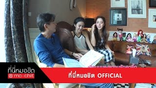 ที่นี่หมอชิต | เปิดมุมมองความรัก ไอซ์ - กิ๊บซี่ | 11 ต.ค. 58 | (1/5)