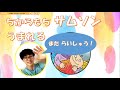 cs聖書のおはなし「ちからもち サムソン 生まれる」 サムソン・パート１