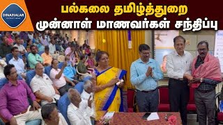 இனிய நினைவுகளை பகிர்ந்து கொண்ட முன்னாள் மாணவர்கள்