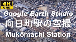 4K UHD　京都府 向日市 寺戸町 JR西日本 東海道本線 向日町駅 周辺の空撮アニメーション