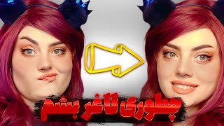 سریعترین روش لاغری😳