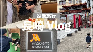 【vlog】家族で1泊2日の長崎旅行が最高すぎた！長崎バイオパーク＆長崎新地中華街＆長崎マリオットホテル｜誕生日を祝ってもらった真夏の思い出