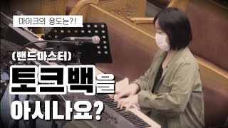 [CCM연주] 죄 많은 이 세상은 내 집 아니네(마커스워십ver) F-G | 찬양팀 밴드마스터 | 토크백 활용법