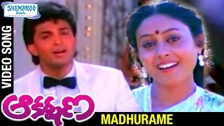 Madhurame Video Song | Akarshana Telugu Movie Songs | Karthik | Sharanya | Sudha | Ilayaraja
