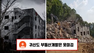 곤지암 정신병원의 근황을 직접 취재해보았습니다