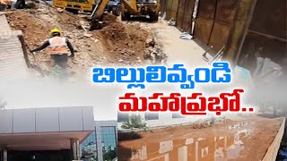 జీవీఎంసీలో పేరుకుపోయిన గుత్తేదారుల బకాయిలు | Pending in Arrears to GVMC Contractors