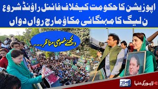 PML-N kicks off decisive anti-govt 'Mehangai March' | Lahore News HD