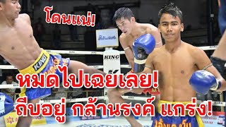 กล้าณรงค์ พันธ์พินิจ(น้ำเงิน) vs เพชรเดินดง บาสทุ่งเขาหลวง !!“ศึกจ้าวมวยไทย”( 8 มี.ค.68)