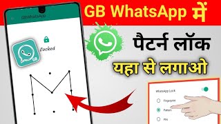 GB WhatsApp me lock kaise lagaye || GB WhatsApp par password kaise lagaye | GB WhatsApp