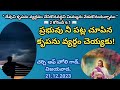 ప్రభువు నీ పట్ల చూపిన కృపను వ్యర్థం చెయ్యకు church of holy god 21.12.2023 hosanna ministries ucvc