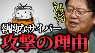 【なぜKADOKAWAが標的に？】※「勝手なこと言えないですけど..ドワンゴさんって..」ニコニコ動画大規模なサイバー攻撃..復旧見込み最低1ヶ月..川上量生とひろゆきのコンテンツ論【岡田斗司夫】