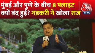 जब केंद्रीय मंत्री Nitin Gadkari से पूछा सवाल - फ्लाइट्स बंद कर दें क्या ? | Budget AajTak | AajTak