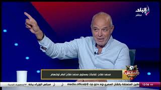 محمد صلاح: تفاجأت بمستوى محمد صلاح.. تعليق مثير من نجم الزمالك السابق عن مباراة ليفربول وتوتنهام