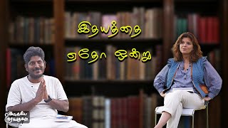 இதயமே கொடையானால் - French novel - Maylis de Kerangal - ik interviews