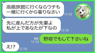 【LINE】5回も断ったのに財布の中身5000円で高級温泉旅館で待ち伏せを企むママ友「上の子産んだ時からの大親友でしょw」→奢られる前提の非常識女にある衝撃の事実を伝えた結果w【総集編】