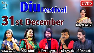 Live 31st December | Diu Festival | Rakesh Barot | Vijay Suvada | Geeta Rabari | Umesh Barot