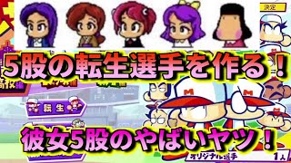 【パワポケR】パワプロクンポケットR　彼女5股の転生選手を完成させる！！　ドリルモグラーズ編