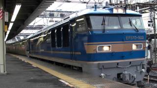 EF510＋E26系試運転　大宮駅発車！