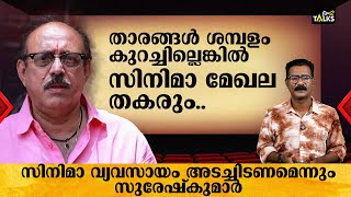 2024 സിനിമയ്ക്ക് നഷ്ടകാലം, കാരണം വ്യക്തമാക്കി ഭാരവാഹികൾ | Malayala cinema | Haider Ali |