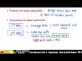 fon class 34 water seal drainage theory u0026 mcq