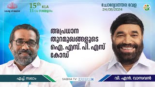 തുറമുഖങ്ങൾക്കുള്ള ഐ. എസ് പി. എസ് കോഡ് നാല് തുറമുഖങ്ങൾക്ക്  ലഭിച്ചുകഴിഞ്ഞു | ISPS Code for port