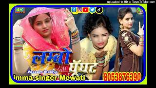 SR.004197 imma singer Mewati new song 2022.AK.studio punhana mewat