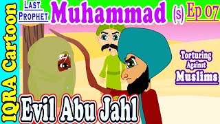 Abu Jahl Torturing Against Muslims | Muhammad  Story Ep 07 | Prophet stories for kids : iqra cartoon