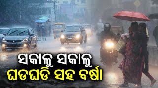 Weather Update: Heavy rain lashes parts of Odisha, yellow warning issued | KalingaTV