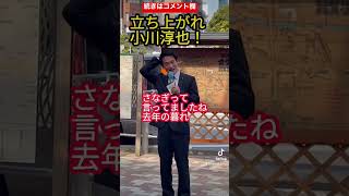 【総理になれない男】大化けするために-続きは概要欄【誰よりも日本を良くしたい政治家】-#short