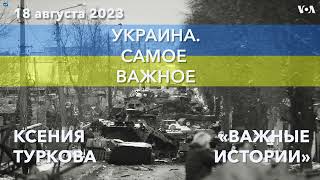 Украина. Самое важное. История одного похищения (интервью)