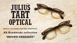 当社限定モデル JULIUS TART OPTICAL ARハンドメイドコレクション “BROWN GRADIENT”発売！