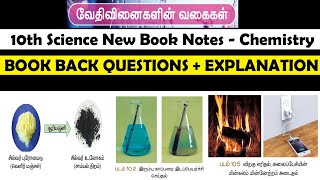 வேதிவினைகளின் வகைகள் -10th new book science -chemistry