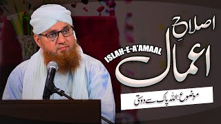Islah e Amaal | Topic: Allah Pak Se Dosti | Maulana Abdul Habib Attari Bayan