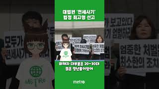 부산 '180억 전세사기' 징역 15년, 법정 최고형 확정