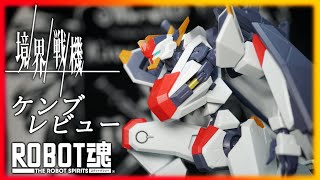 【ロボット魂SIDE AMAIN】境界戦機 ケンブ レビュー！謎関節w１話最高によかったよな！アメインの独特な関節とシリンダーかっこ良すぎ【境界戦機】ROBOT魂　BANDAI SPIRITS