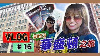 【VLOG#16 華盛頓間諜博物館 x 揭開神秘間諜隱藏的祕密...】│ 蘋果朱Apple Pig