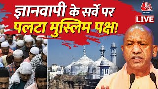 Gyanvapi में ASI का सर्वे जारी, हिंदू और मुस्लिम पक्ष मौजूद | Gyanvapi Survey | Supreme Court