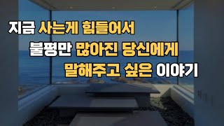 인생은 불공평하다 |인생이 불공평한 이유｜세상은 불공평하다고 생각했다. ｜사회는 원래 불공평하다