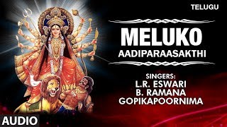 Meluko Song | Aadiparaasakthi | Godess Durga Songs | Telugu Devotional Songs