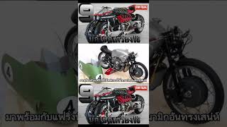 Moto Guzzi V8 #รถมอไซค์เครื่อง