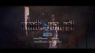 Malayalam Short film Nerchappetty | നേർച്ചപ്പെട്ടി teaser.