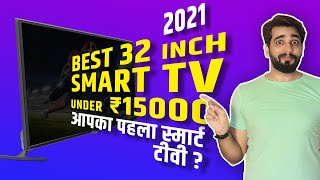 Top 32 inch Smart TV in 2021 to Buy | Best 32 inch Smart TV under ₹15000 in 2021